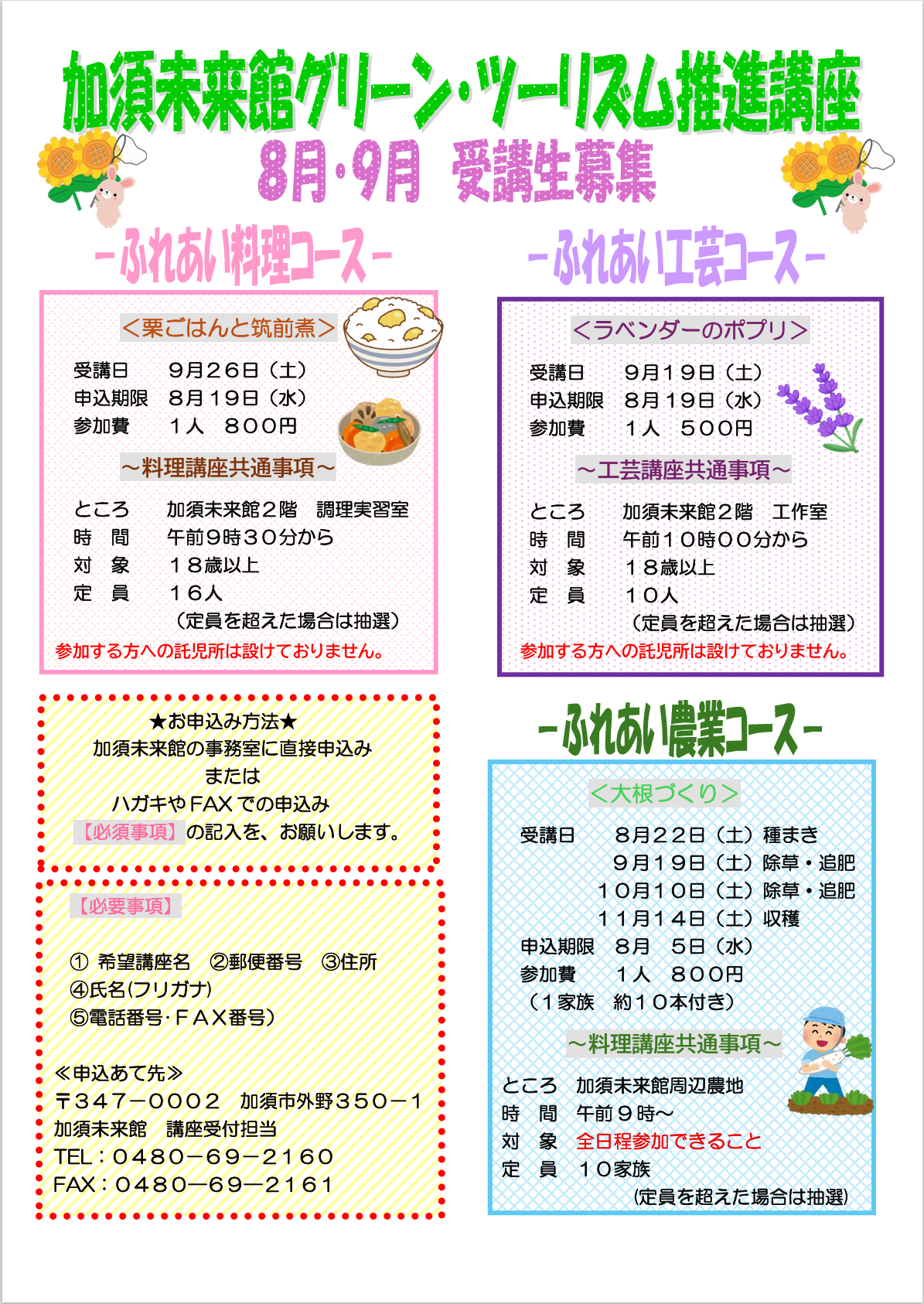 2026年8月9月グリーン・ツーリズム
