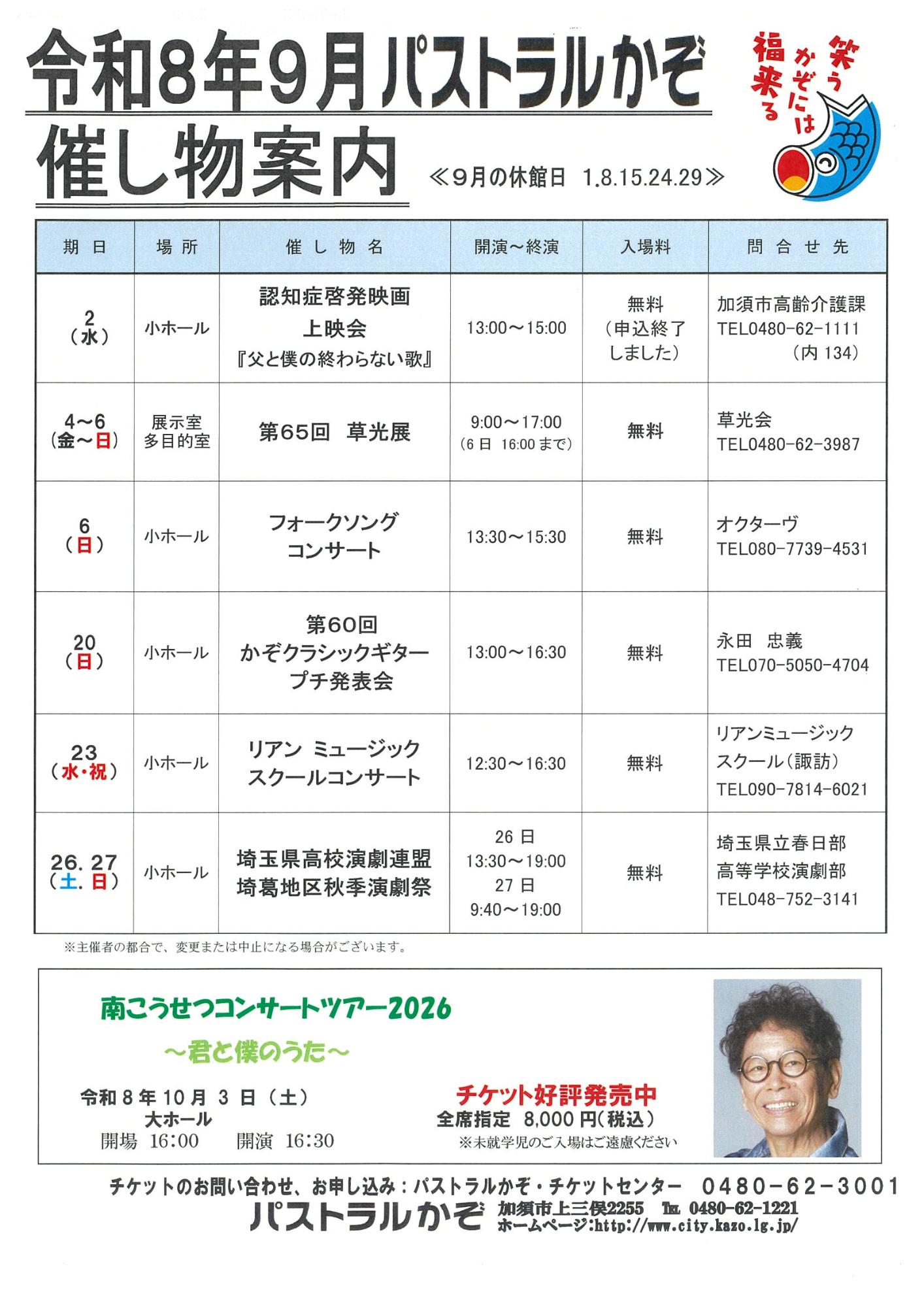 催し物案内9月