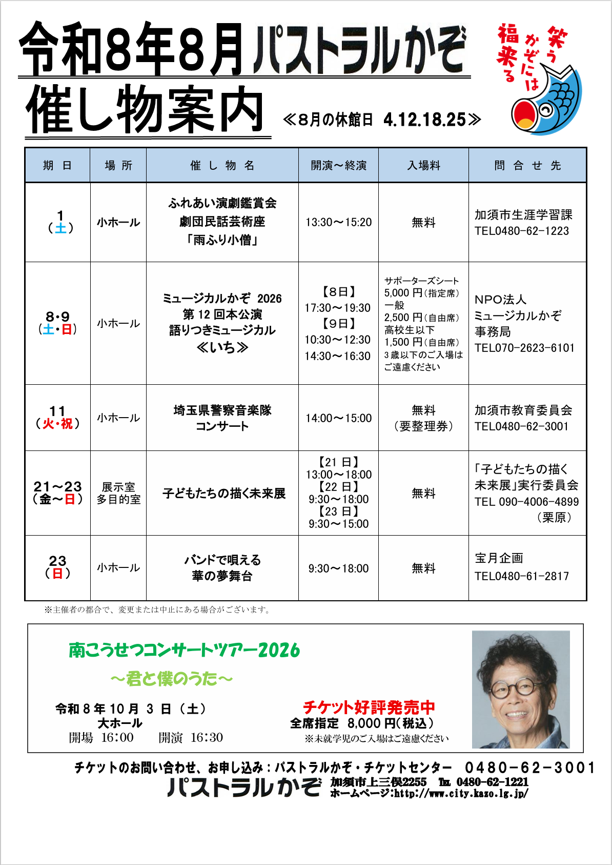 催し物案内8月