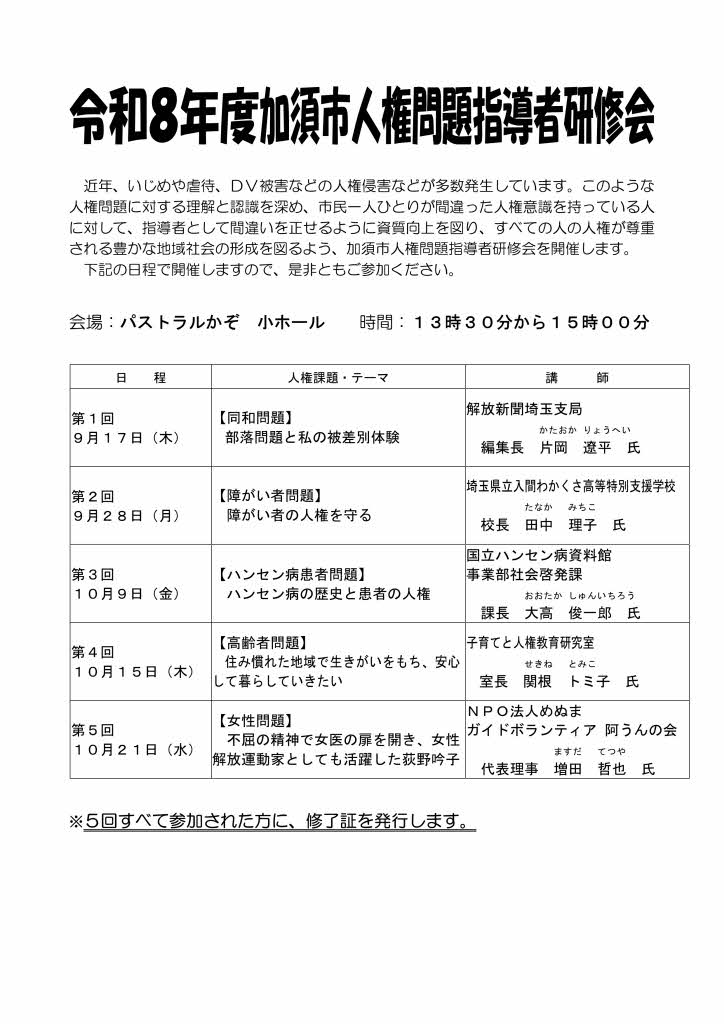 令和8年度加須市人権問題指導者研修会