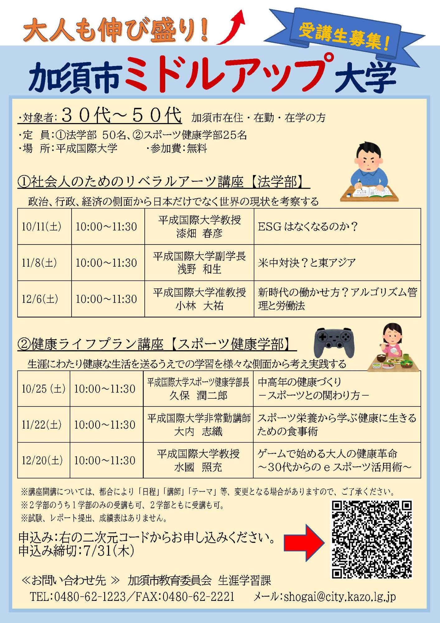加須市ミドルアップ大学