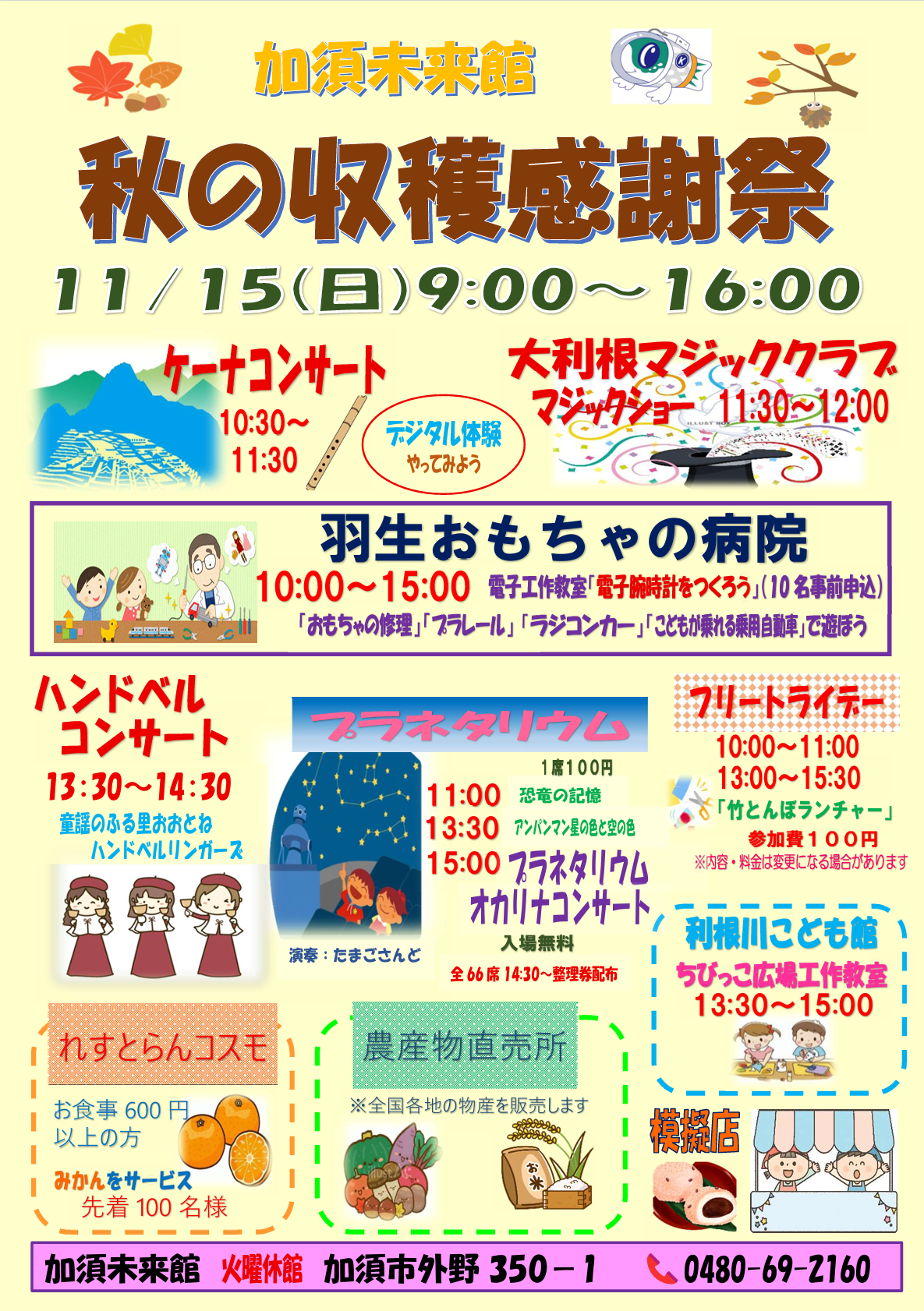 令和8年11月15日 秋の収穫感謝祭ポスター再再修正