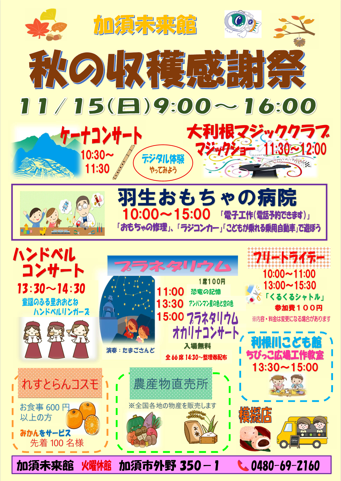R8 秋の収穫感謝祭ポスター