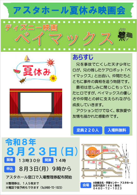 ベイマックスポスター