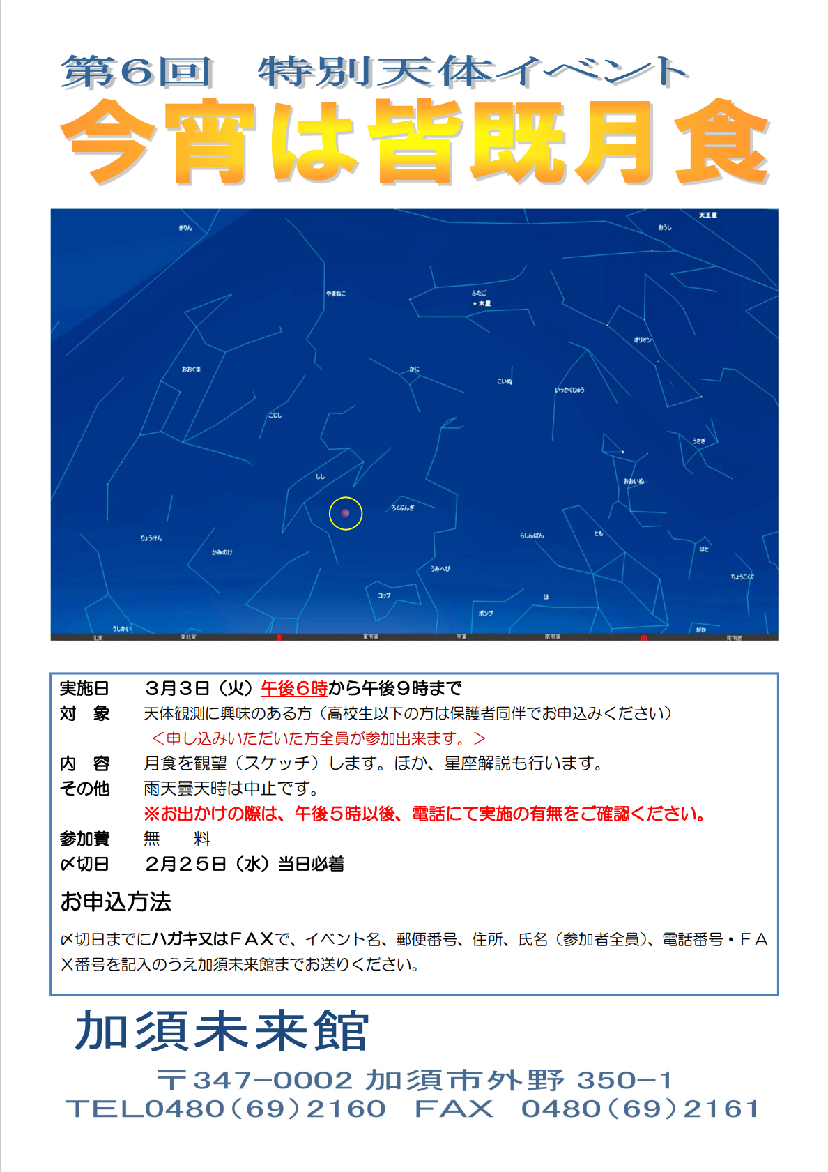 今宵は皆既月食