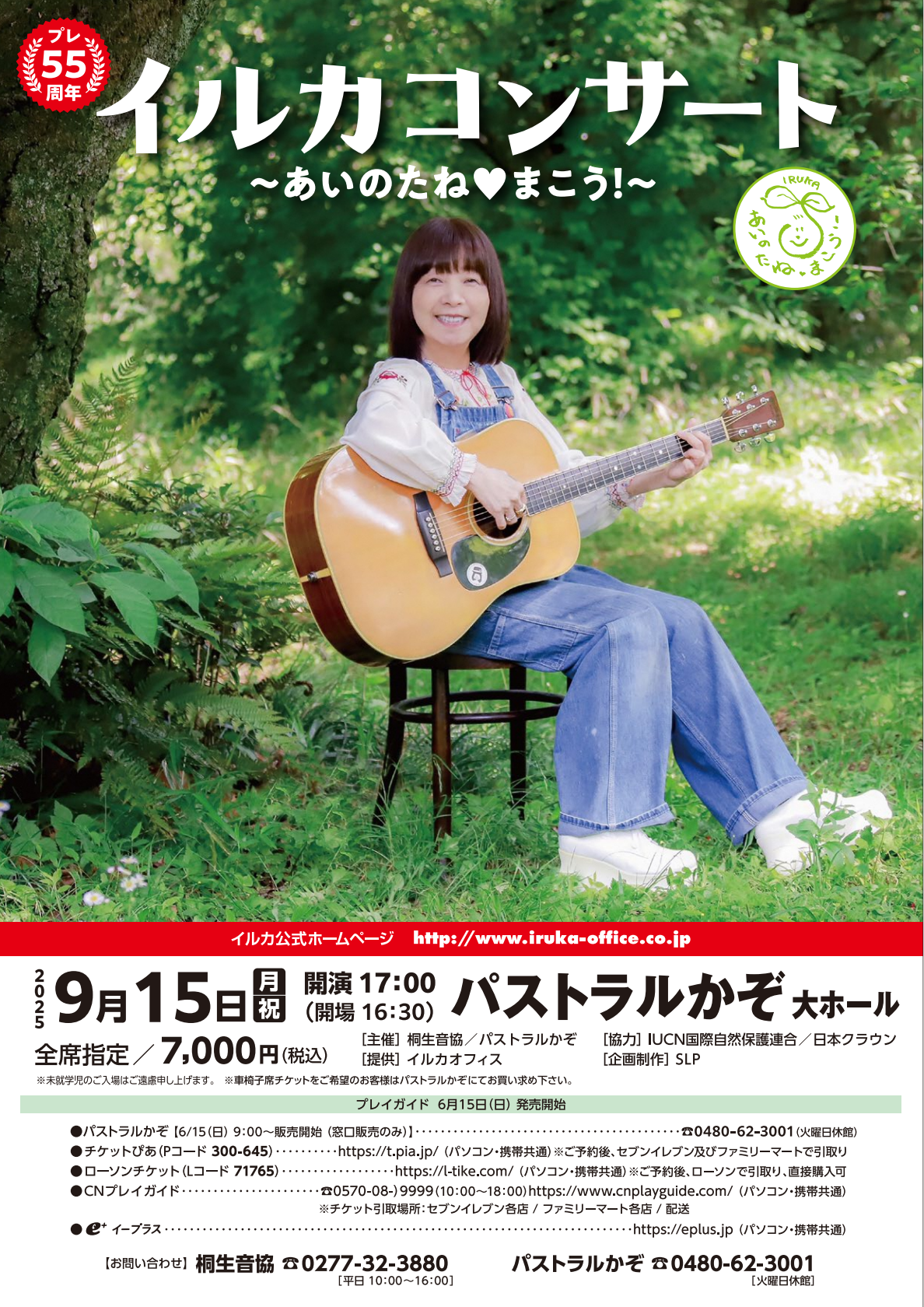 プレ55周年イルカコンサート