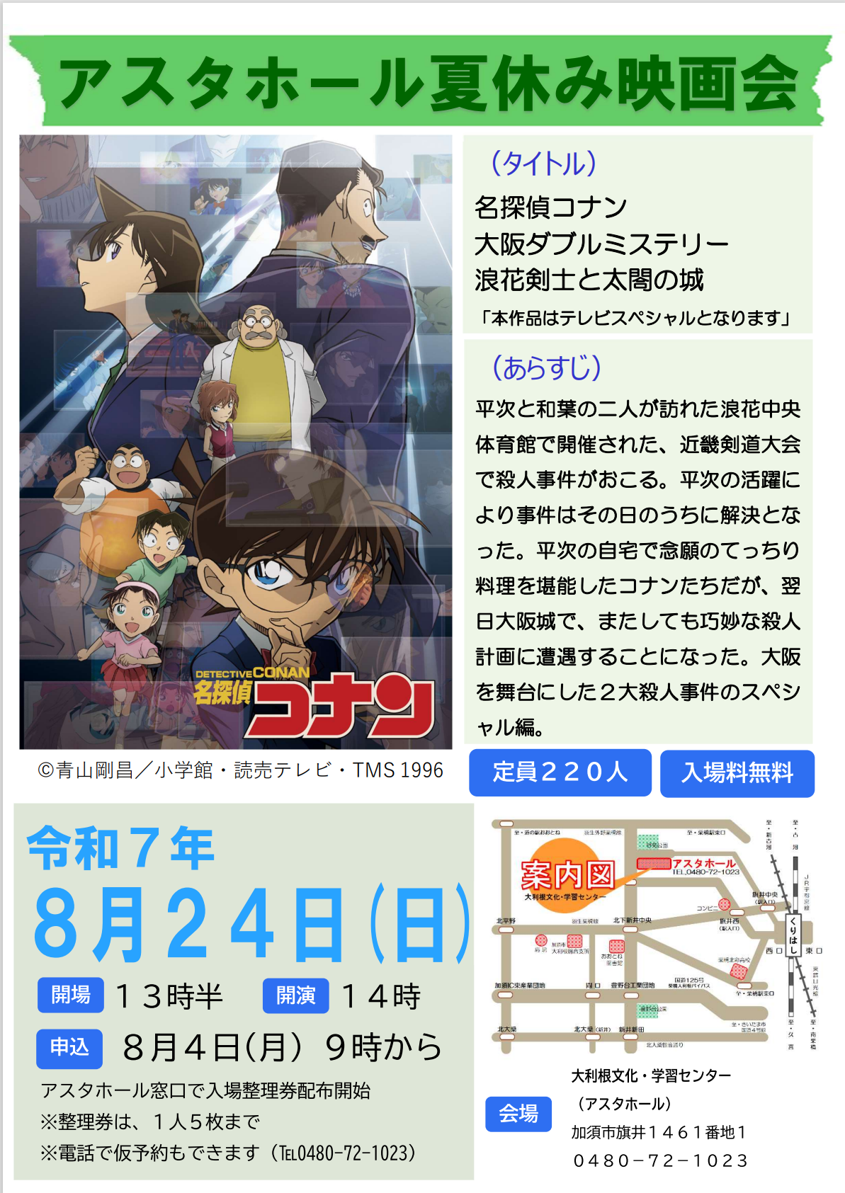 コナンポスター