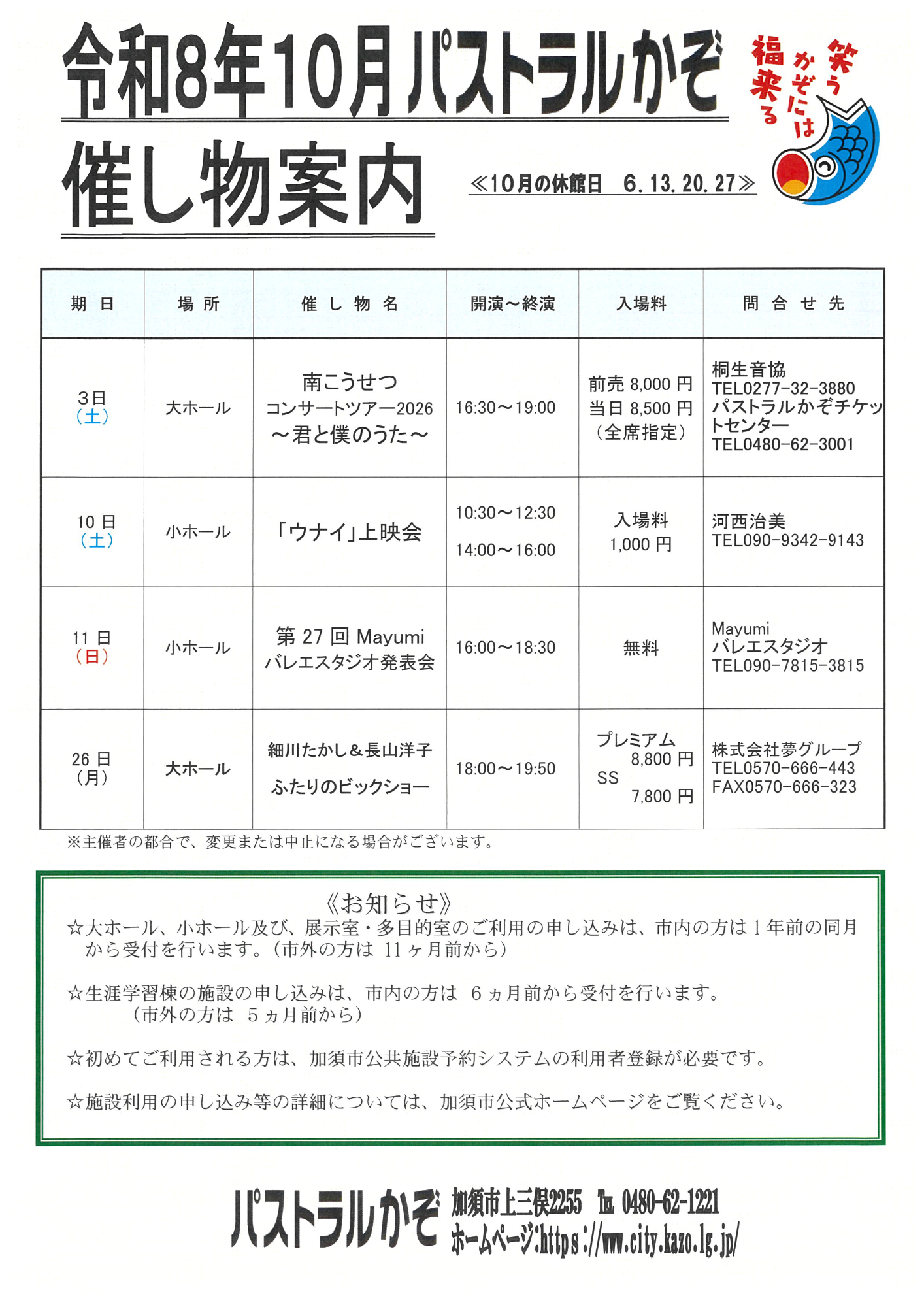 令和8年10月催し物案内