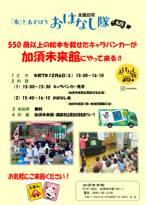 ポスター「本とあそぼうおはなし隊全国訪問」