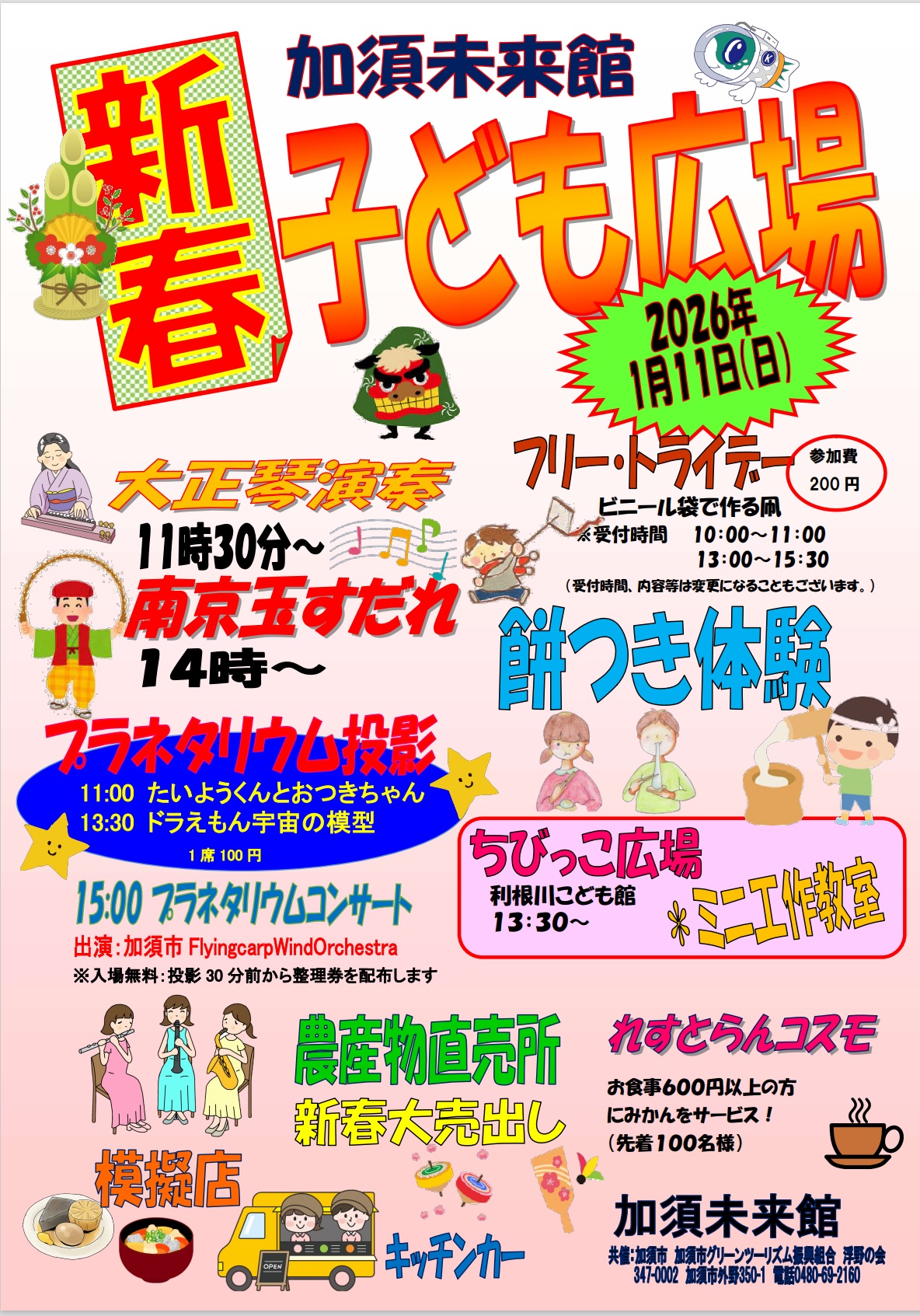 新春子ども広場