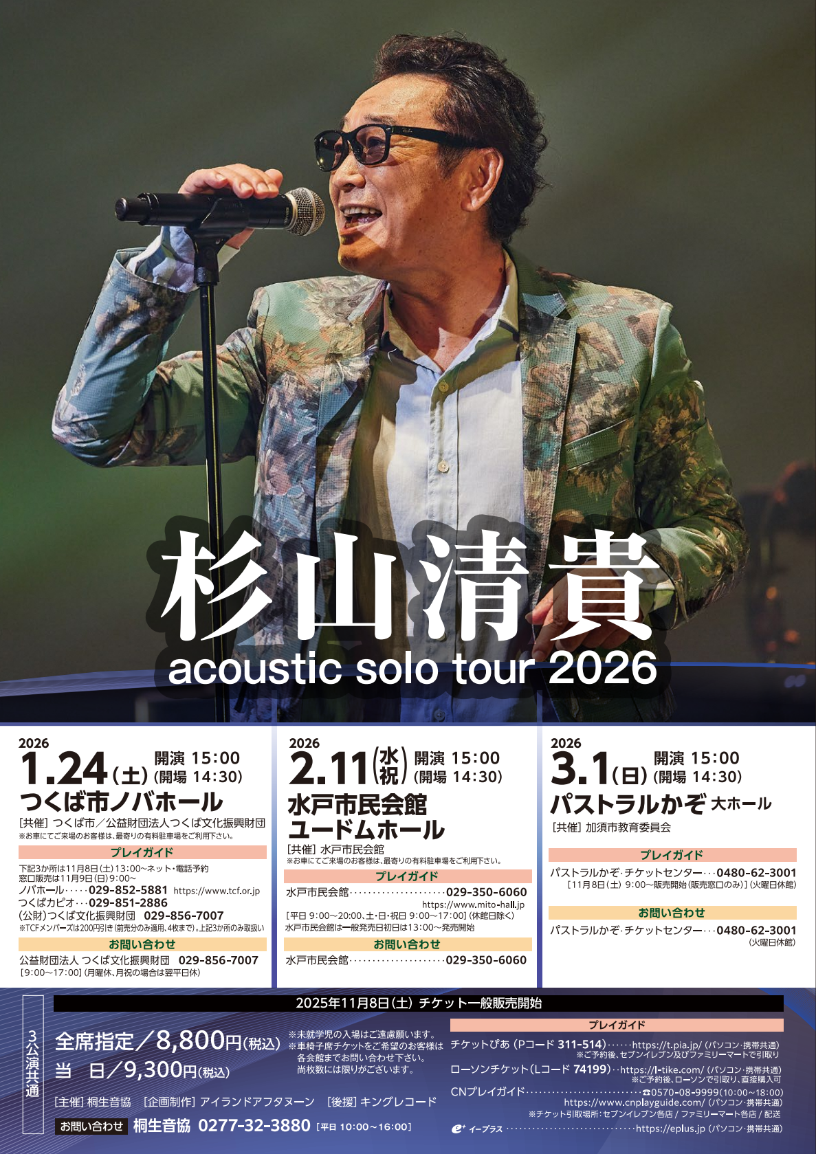 杉山清貴コンサート