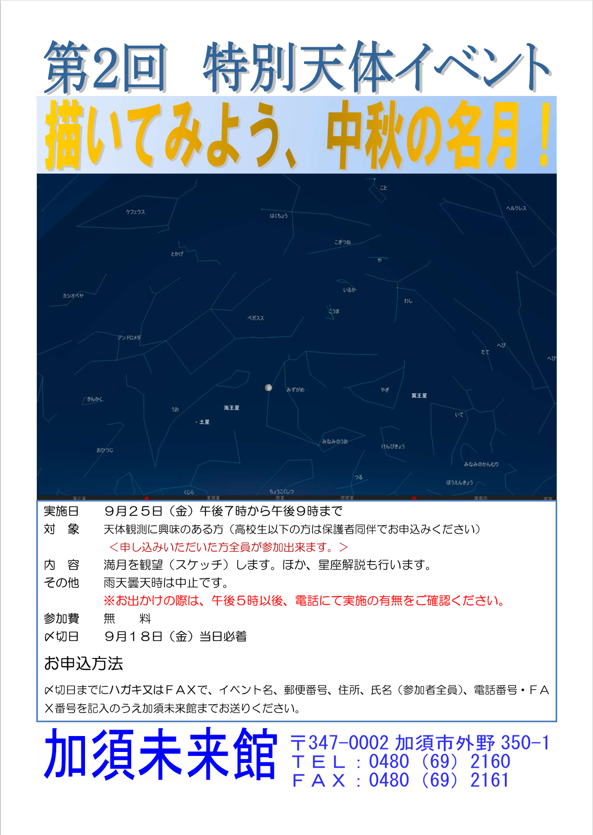 第2回特別天体イベント 描いてみよう中秋の名月