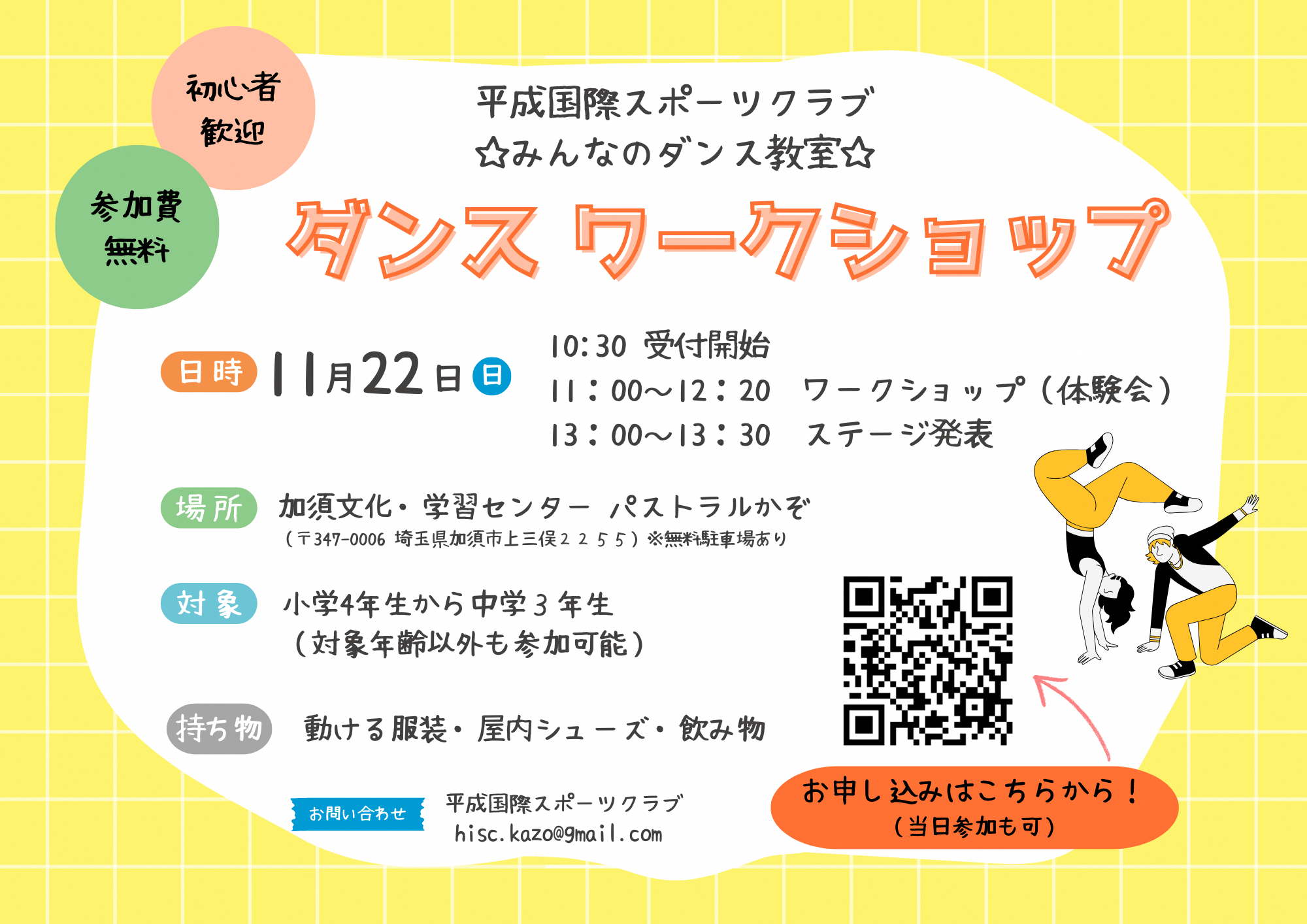 ダンスワークショップチラシ