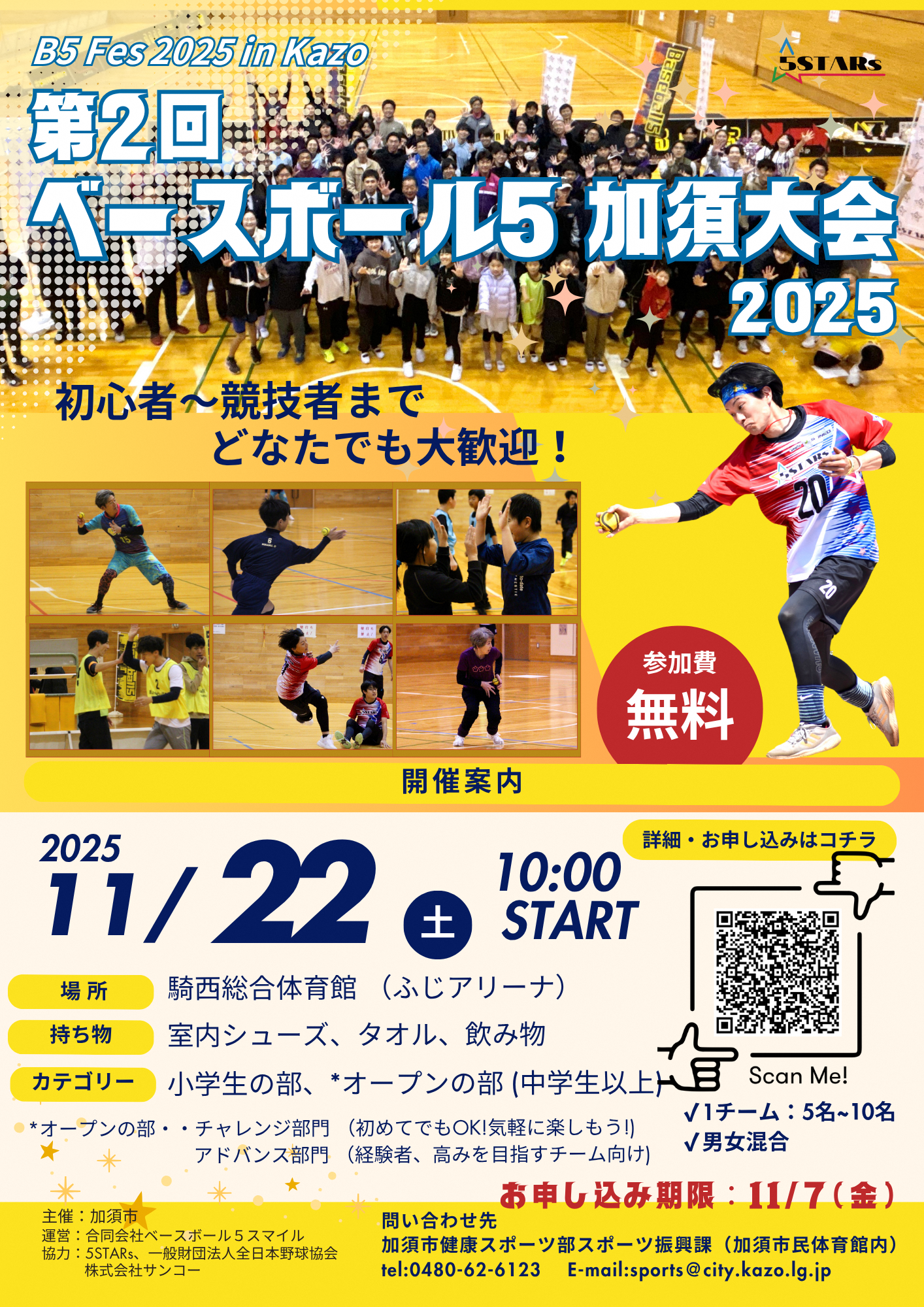 第2回ベースボール5加須大会2025