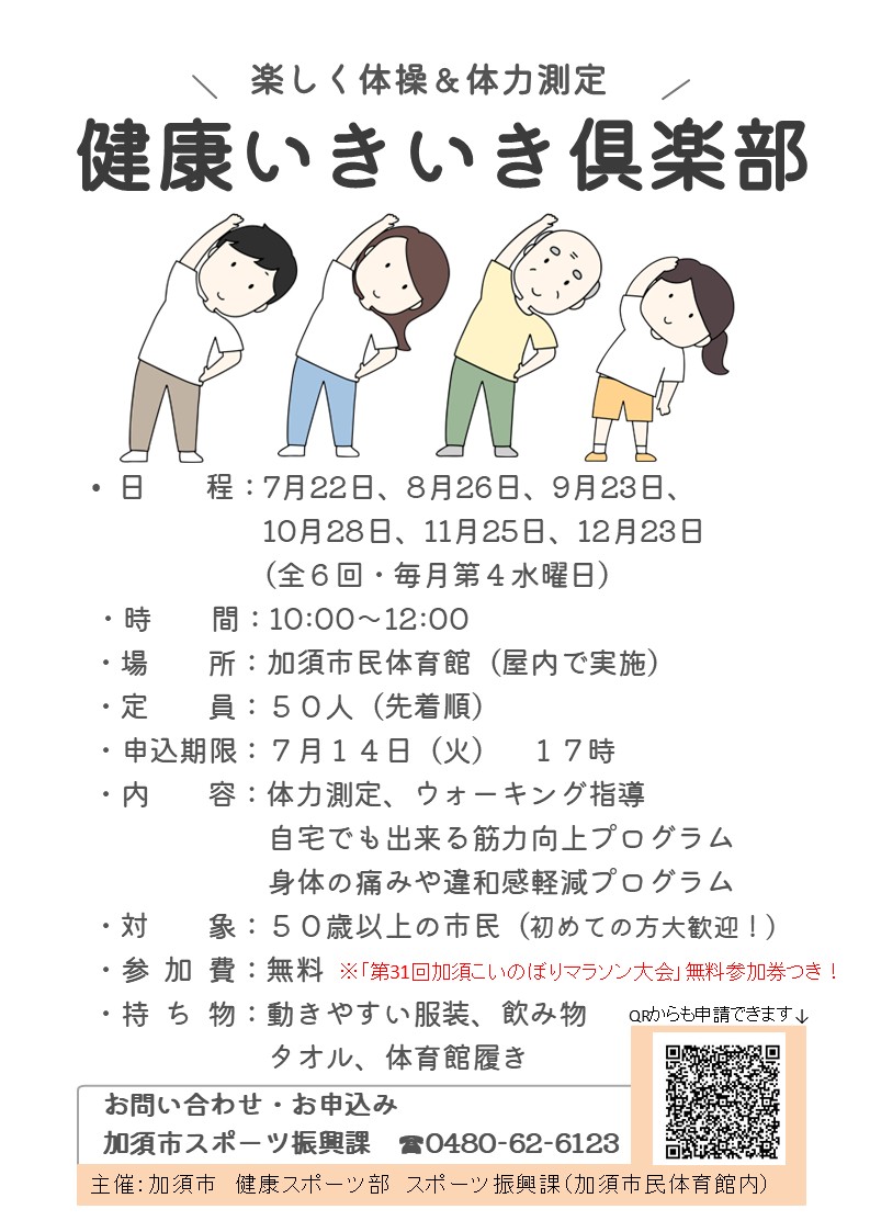 健康いきいき倶楽部チラシ