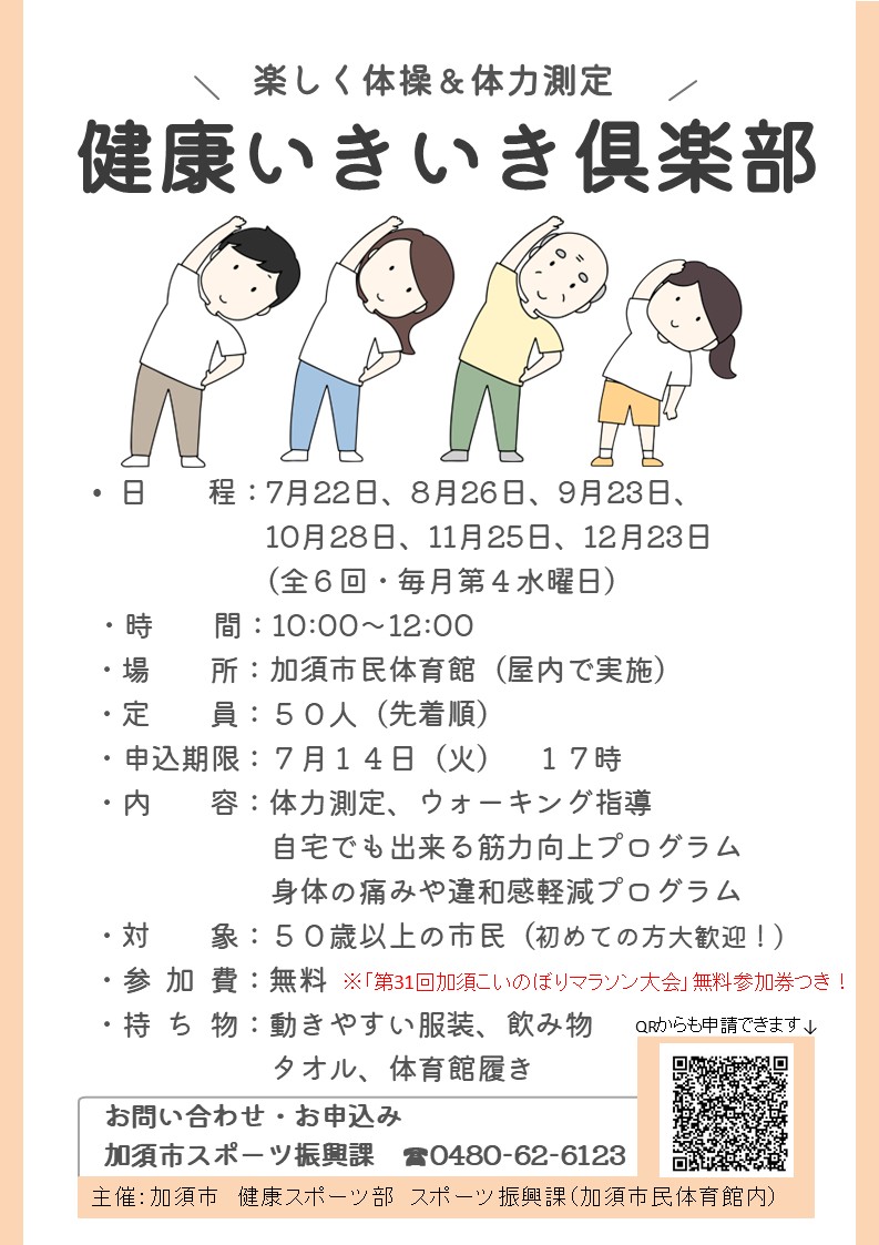 健康いきいき倶楽部チラシ