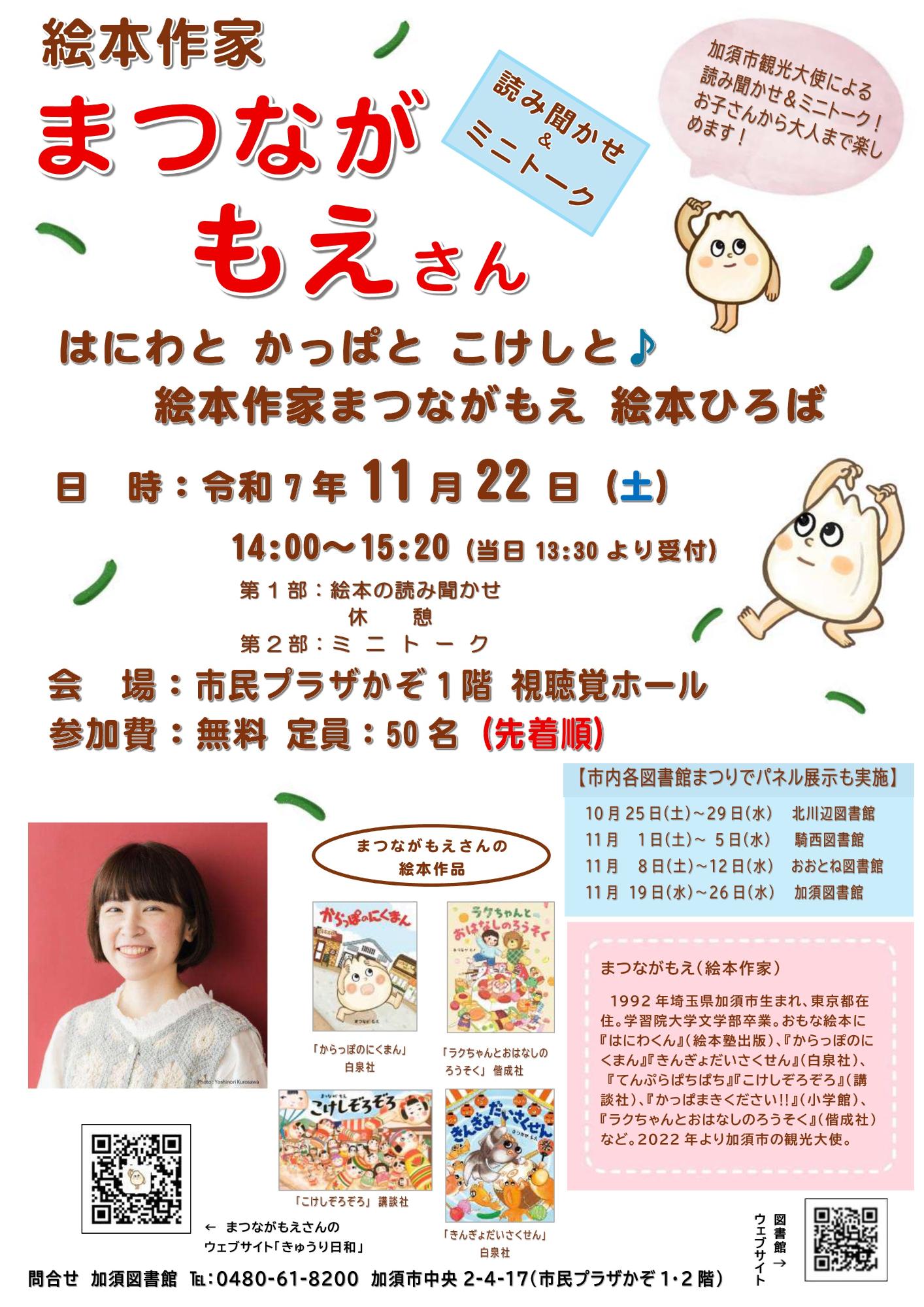 まつながもえさん絵本読み聞かせイベント