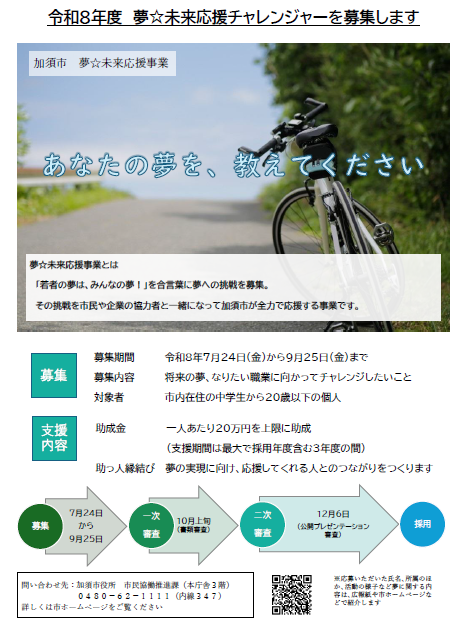 R8夢未来応援事業