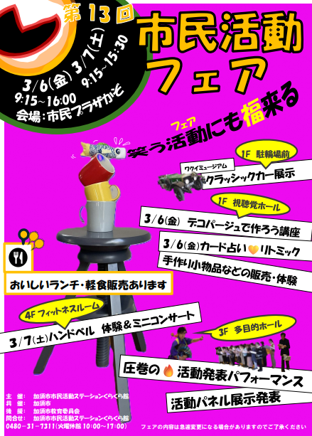 市民活動フェアのチラシ