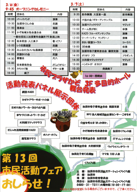 市民活動フェアのチラシ