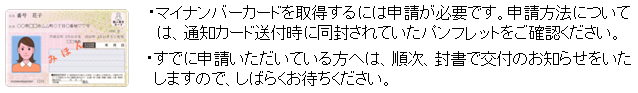 マイナンバーカード一枚で本人確認