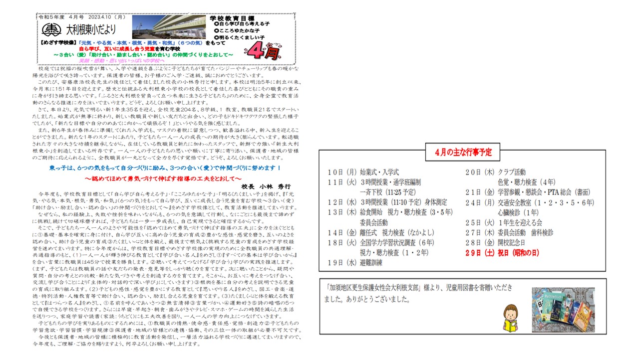 R5年度 学校だより4月号2