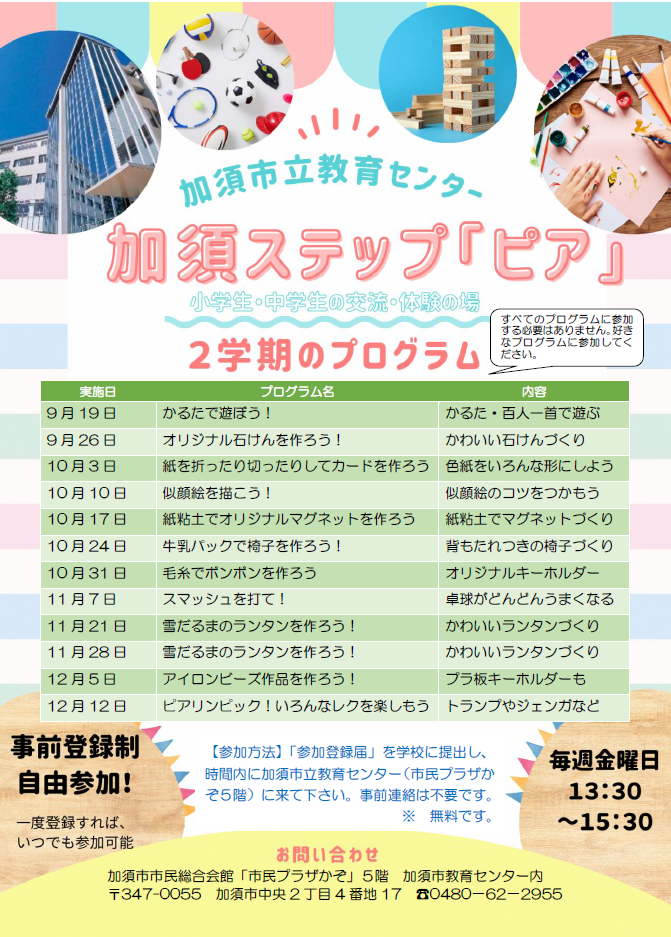 令和7年度 2学期ステップピアチラシ
