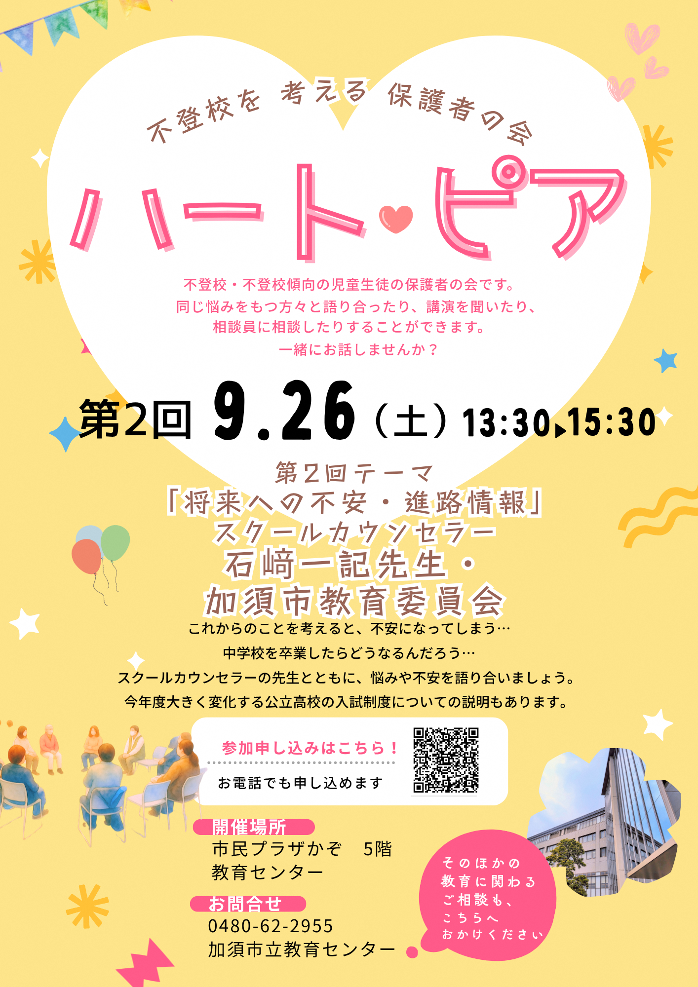 令和8年度第2回ハートピア チラシ
