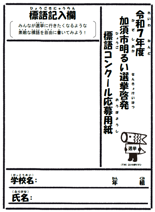 令和7年度標語コンクール応募用紙
