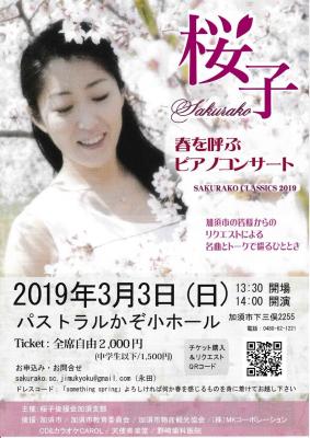桜子ピアノコンサートポスター