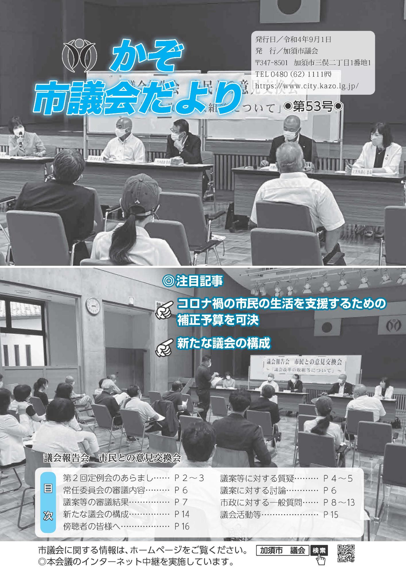 かぞ市議会だより第53号表紙