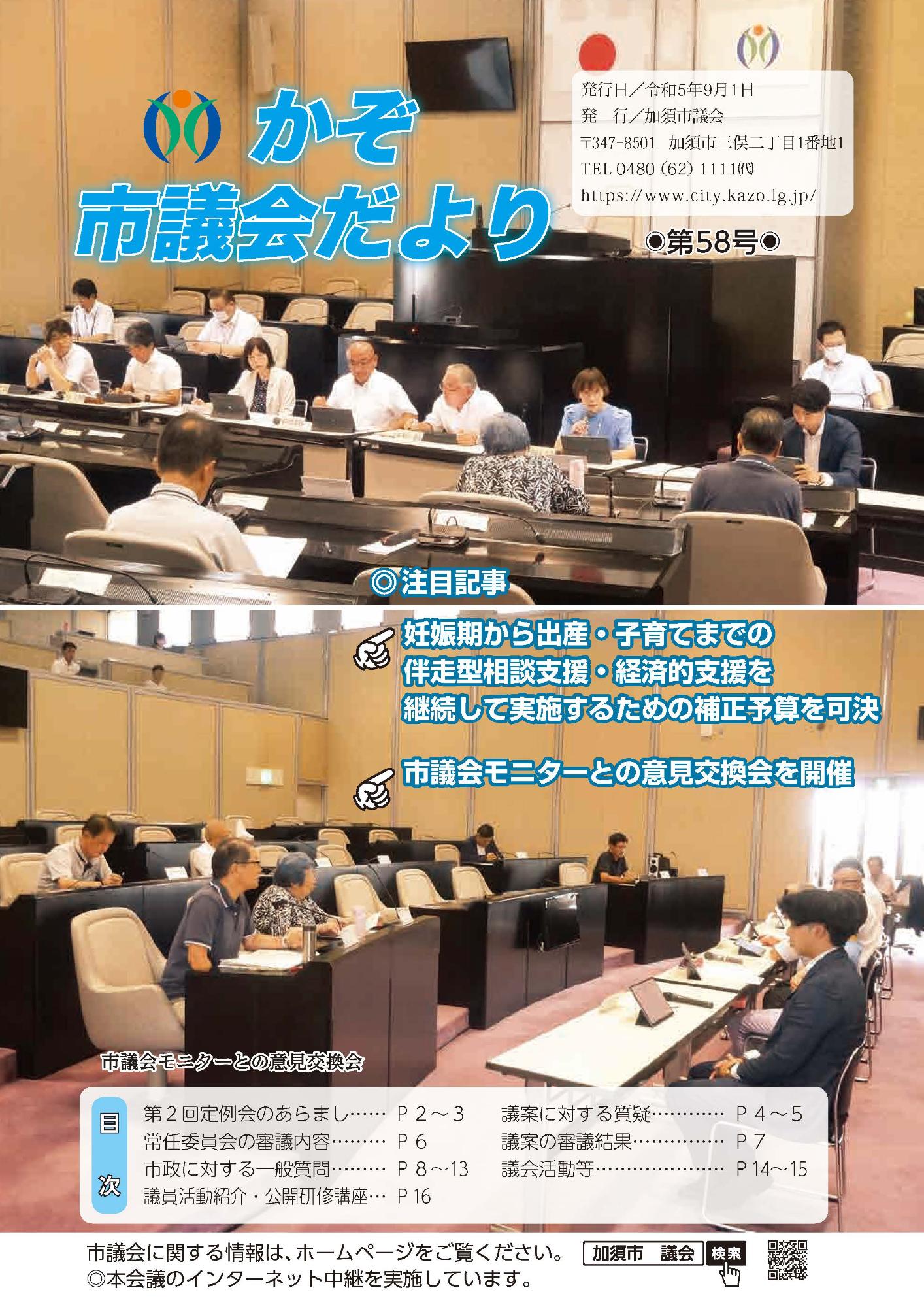 かぞ市議会だより第58号表紙