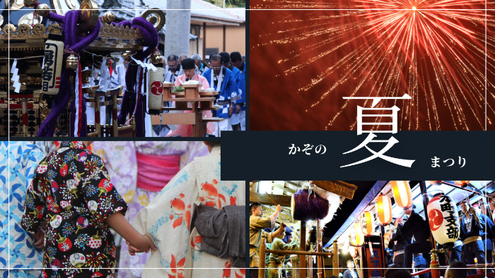 加須市の夏祭り
