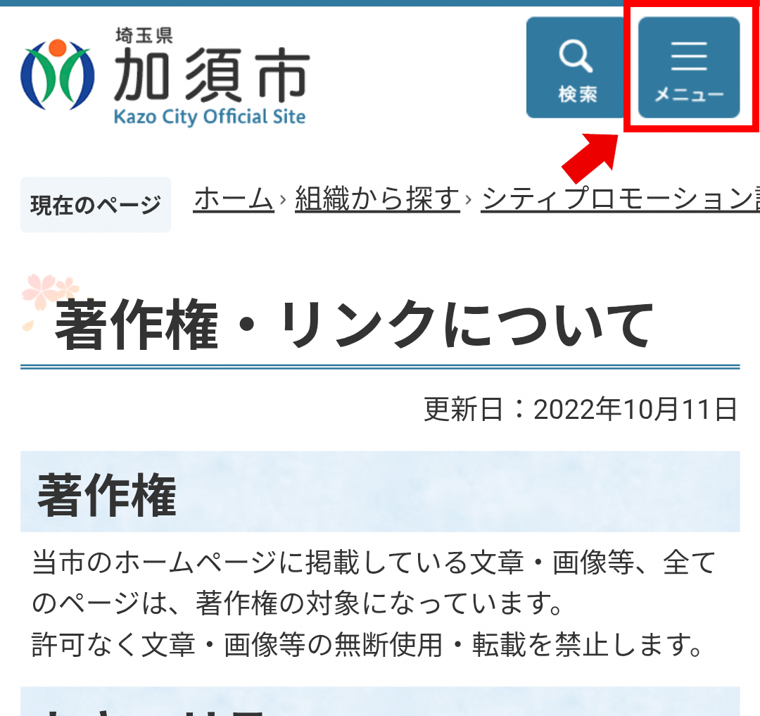 スマホ表示メニュー