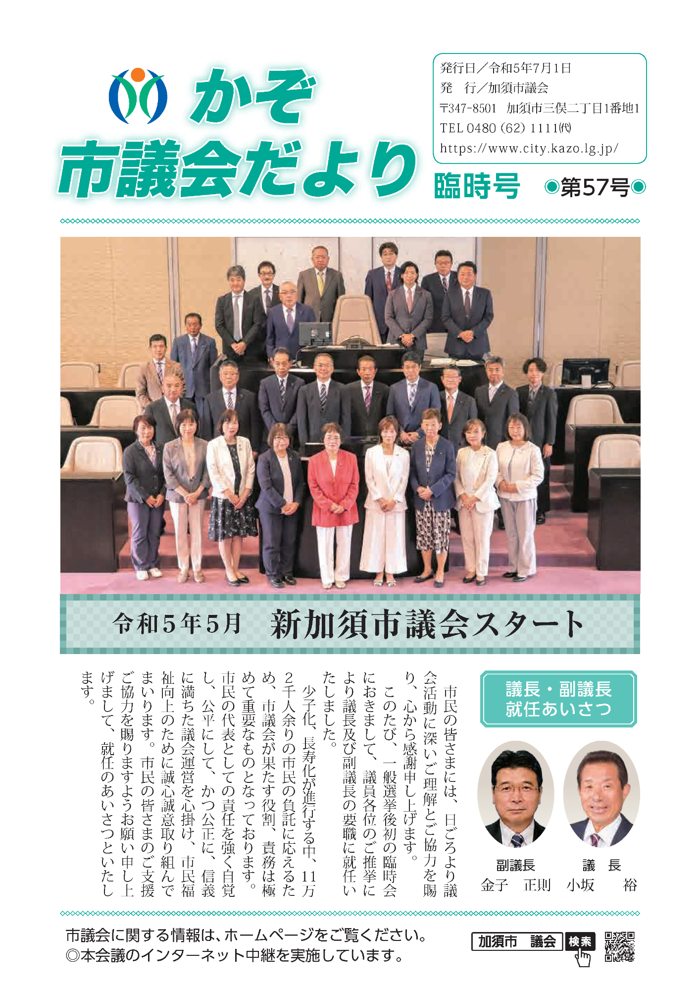 かぞ市議会だより第57号表紙