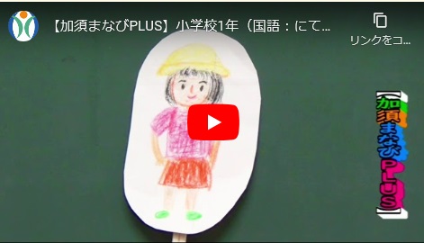 ▲小学校1年（国語：にているかんじ）