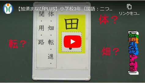 ▲小学校3年（国語：二つの漢字を組み合わせた言葉）