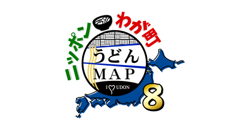 「ニッポンわが町うどんMAP8」番組ロゴ
