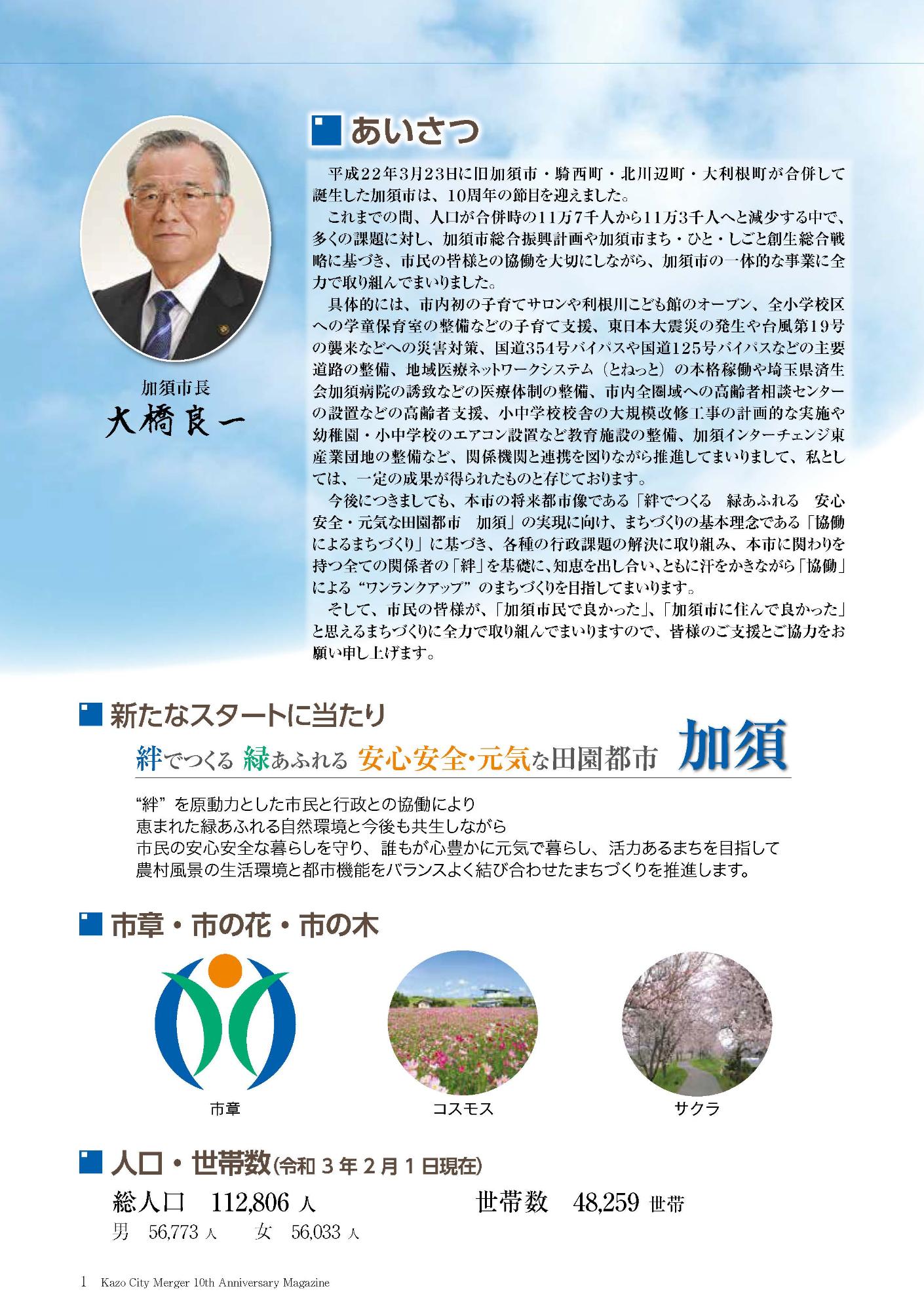 加須市合併10周年記念誌_あいさつ