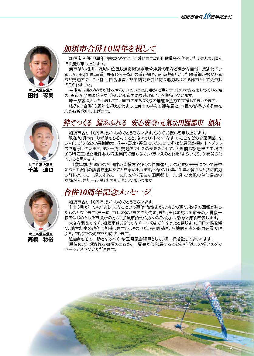 加須市合併10周年記念誌_10周年を迎えて02