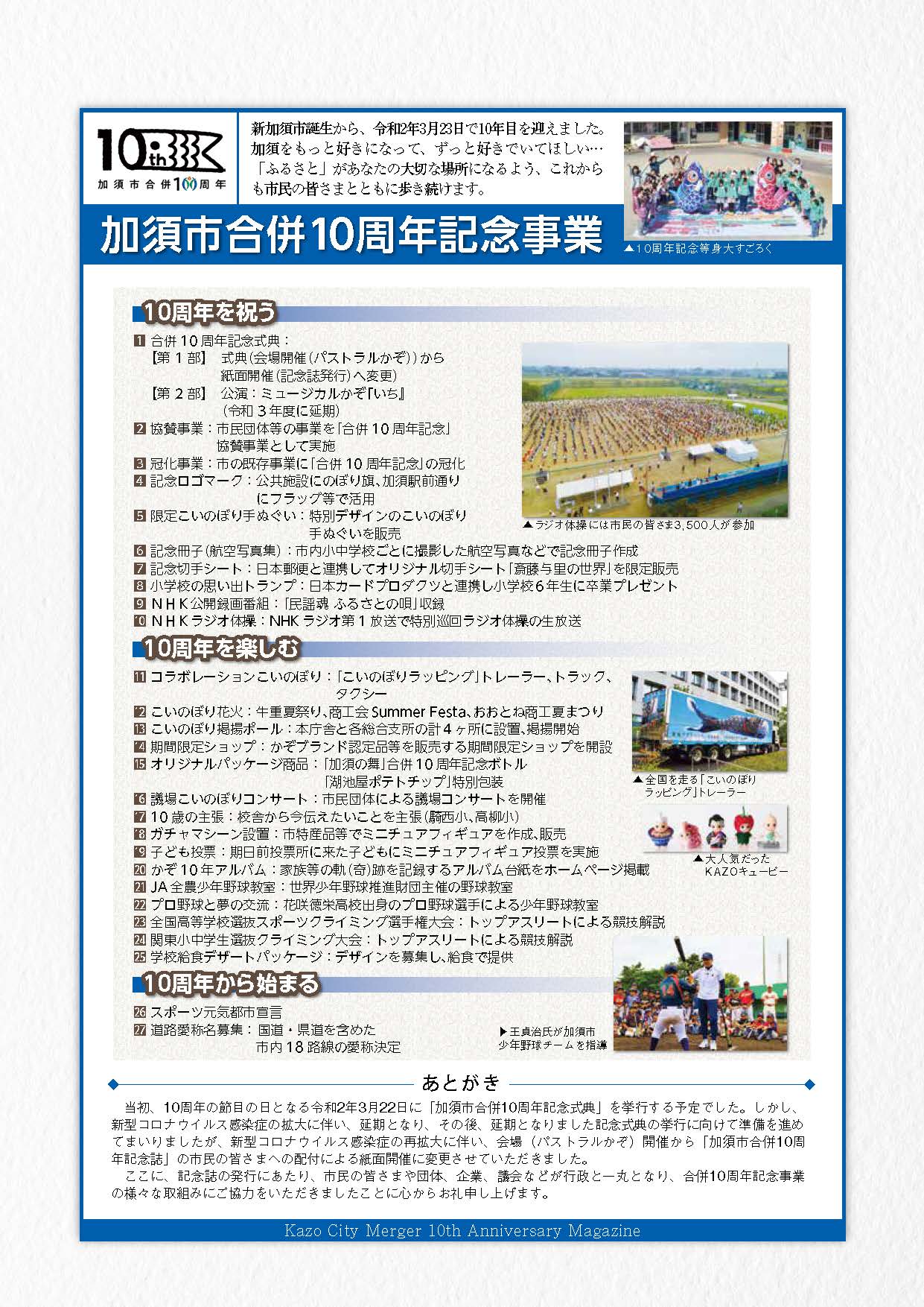 加須市合併10周年記念誌_事業紹介_裏表紙