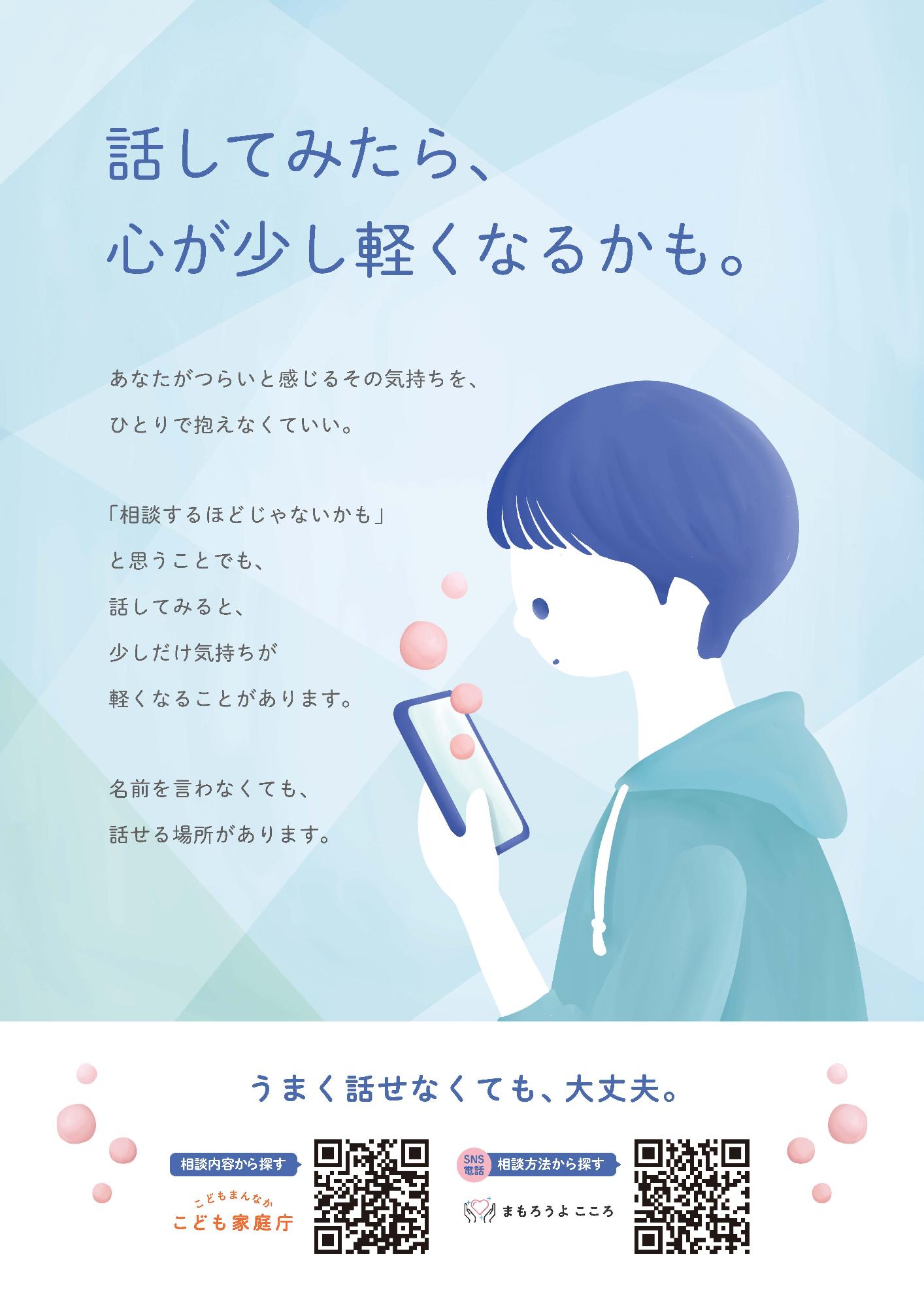 出典：こども家庭庁 こども・若者向け電子ポスター