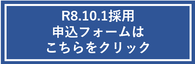 10月採用へのリンク（一般事務など）