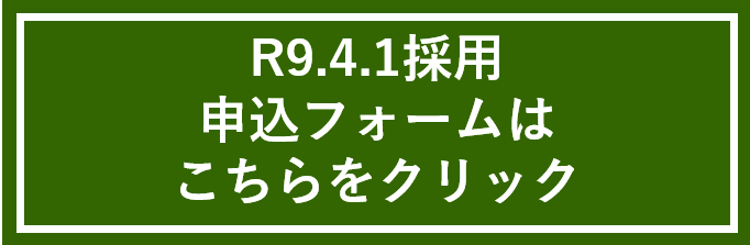 4月採用へのリンク（一般事務など）