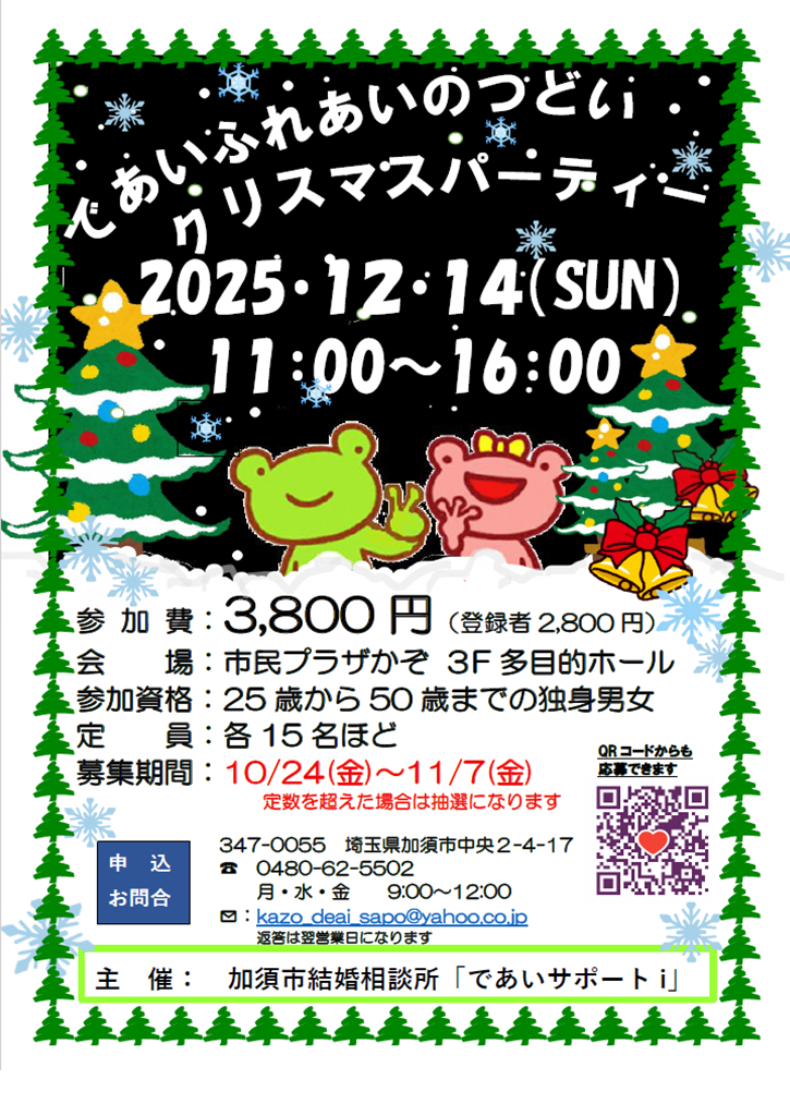 クリスマスパーティー