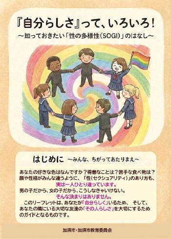 「自分らしさ」って、いろいろ！