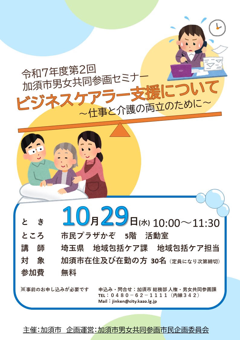 ビジネスケアラー支援について