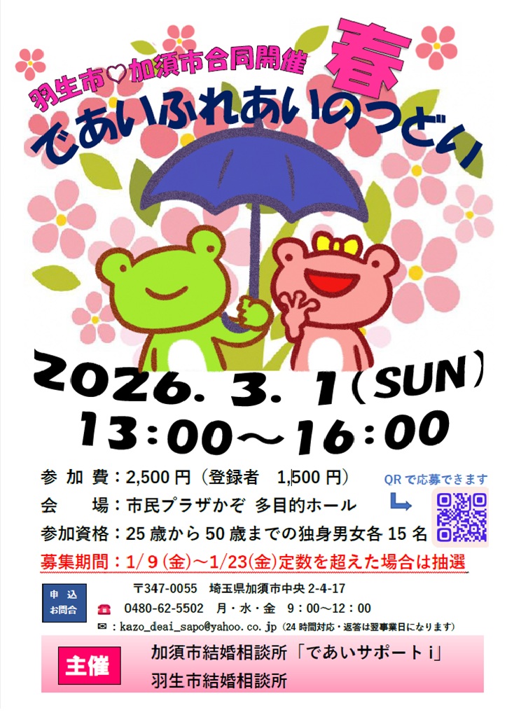 であいふれあいのつどい