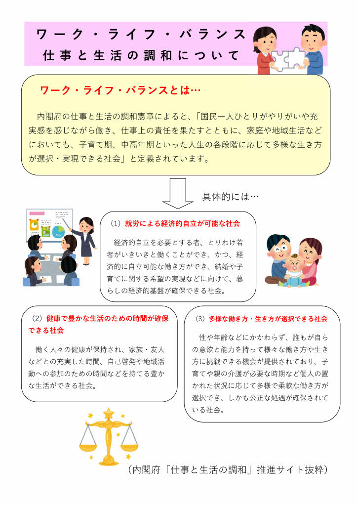 令和5年度 男女共同参画推進事業所を募集します。