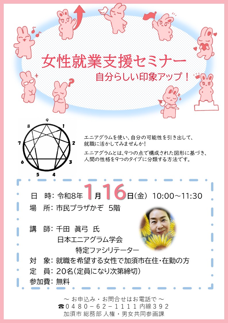 女性就業支援セミナー第5回